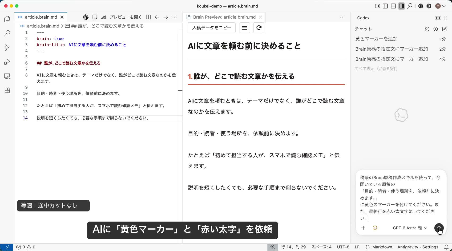 原稿、プレビュー、AIへの依頼を並べた実演画面