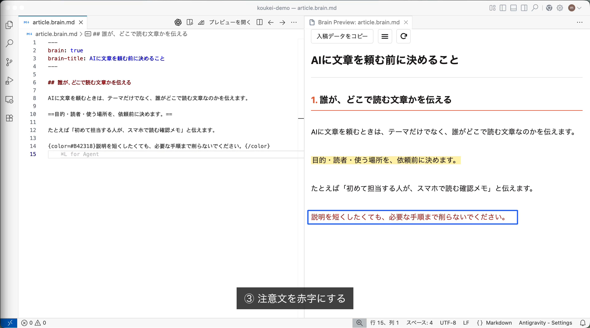 Antigravityで原稿とBrain Previewを左右に並べた利用例