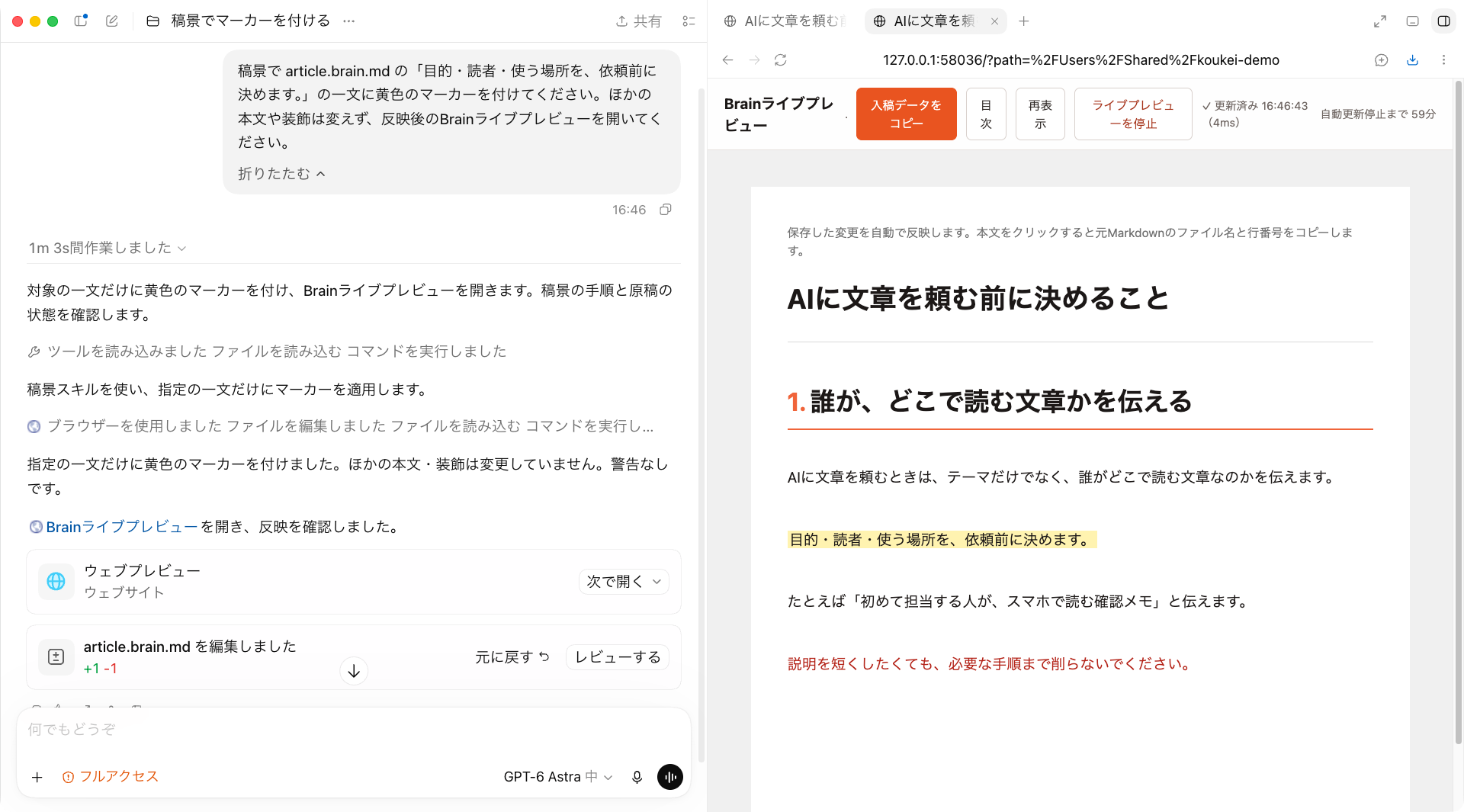 Codexへ黄色マーカーを依頼した会話と、Brainライブプレビューへの反映結果